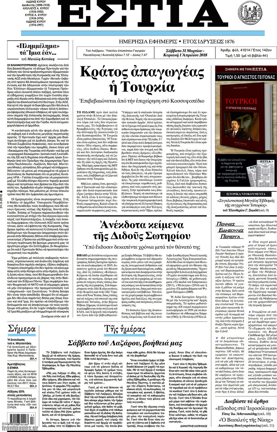 Εστία