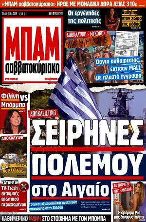 Πρωτοσέλιδο εφημερίδας Μπαμ - protoselida