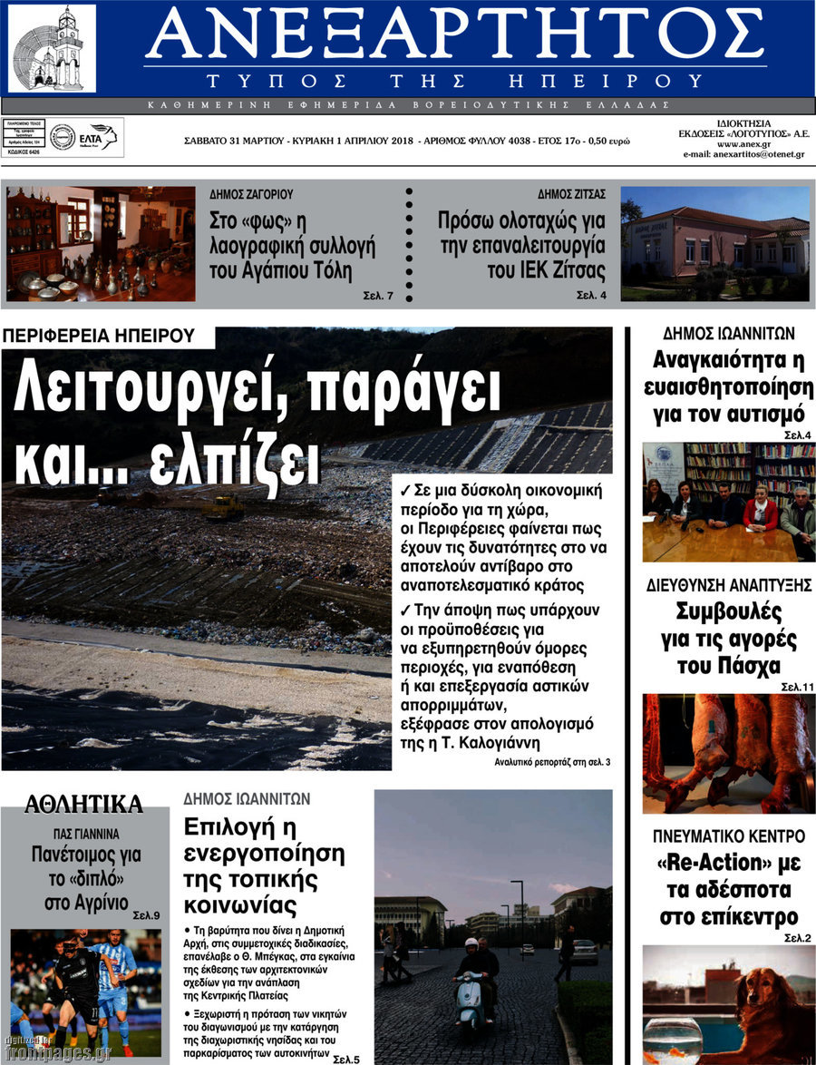 Ανεξάρτητος