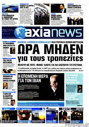 Πρωτοσέλιδο Η Αξία