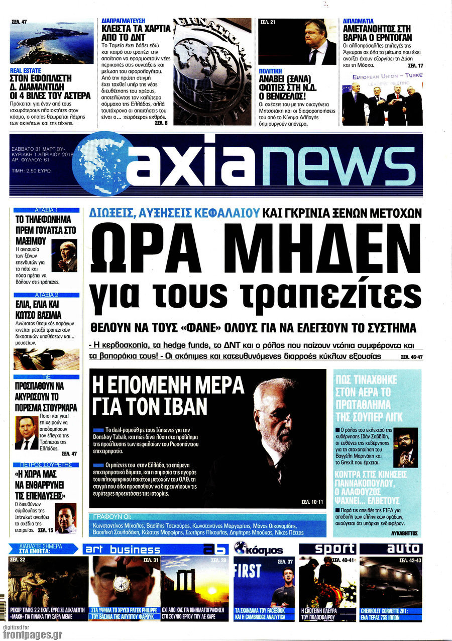 Η Αξία