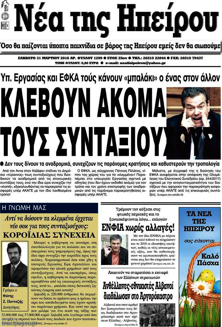 Νέα της Ηπείρου