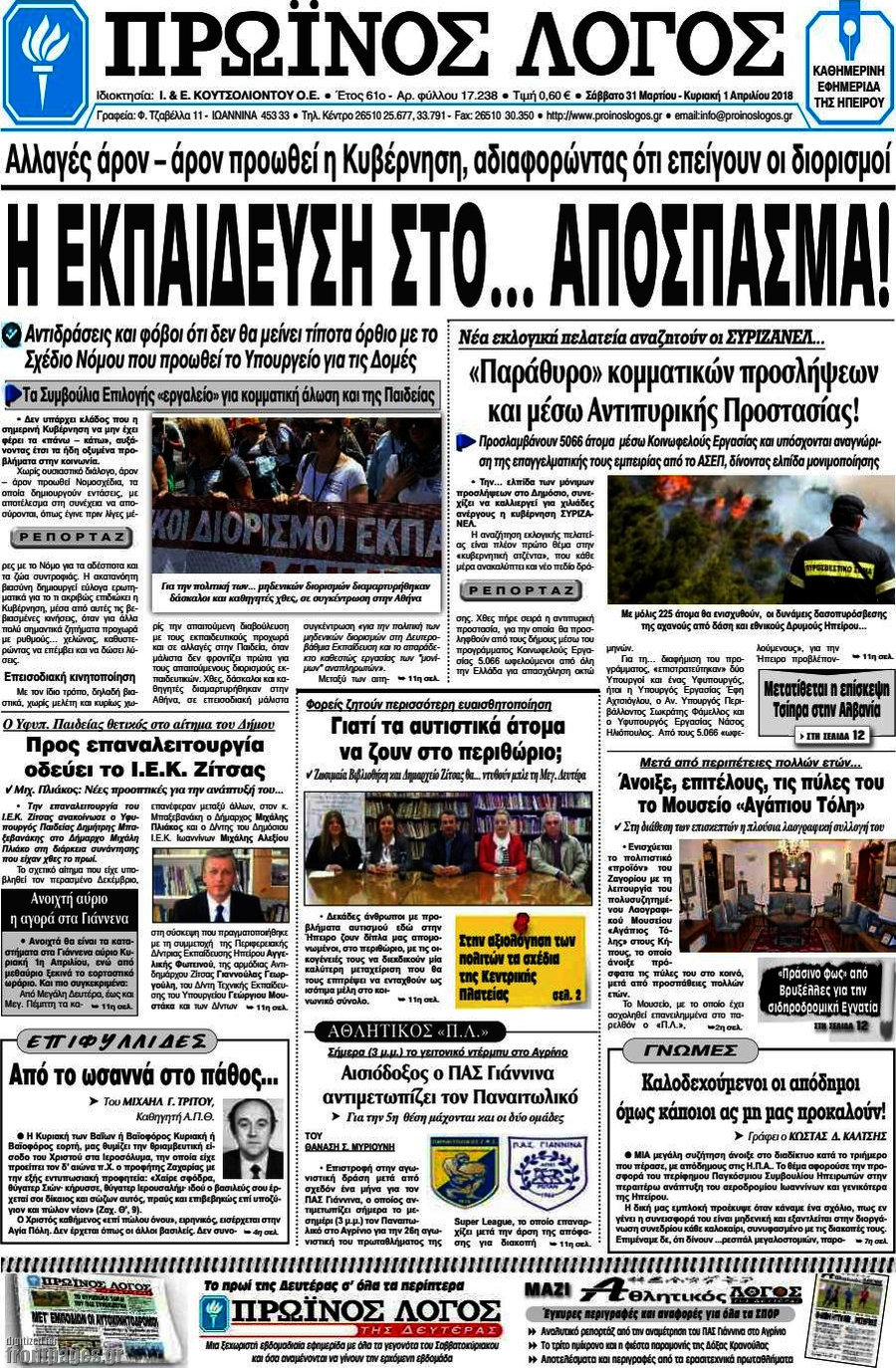 Πρωινός Λόγος