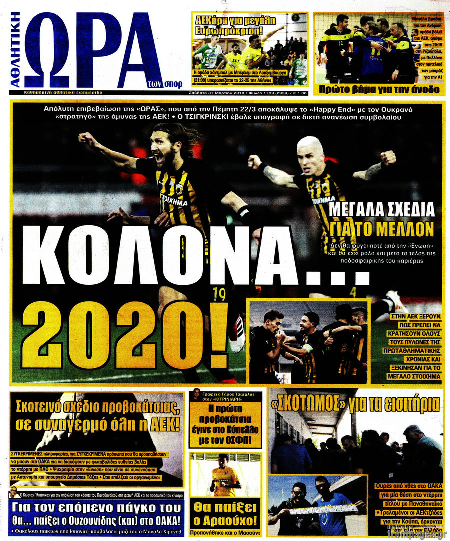 Η Ώρα των Σπορ