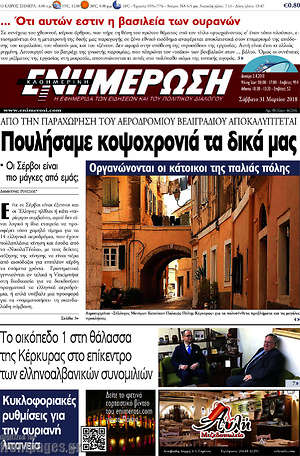 Πρωτοσέλιδο Ενημέρωση