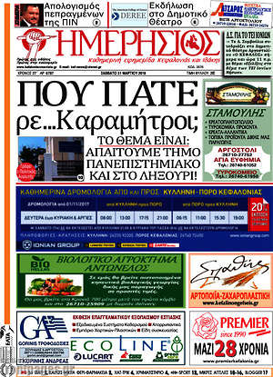 Πρωτοσέλιδο Ημερήσιος