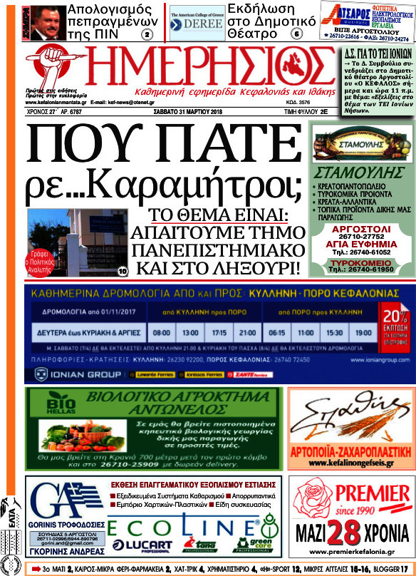 Ημερήσιος