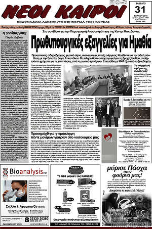 Πρωτοσέλιδο Νέοι καιροί