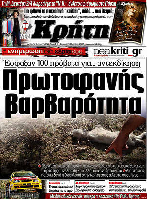 Πρωτοσέλιδο Νέα Κρήτη
