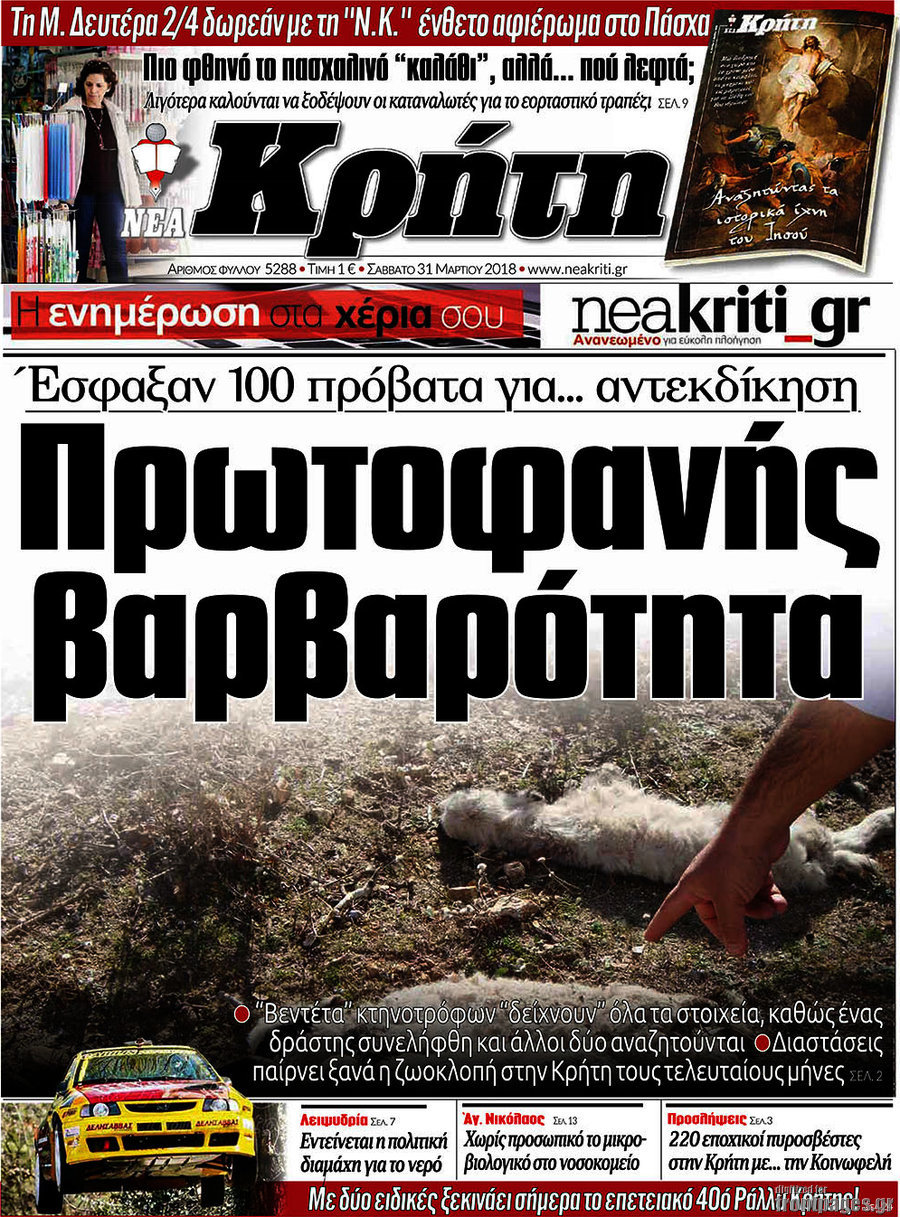 Νέα Κρήτη