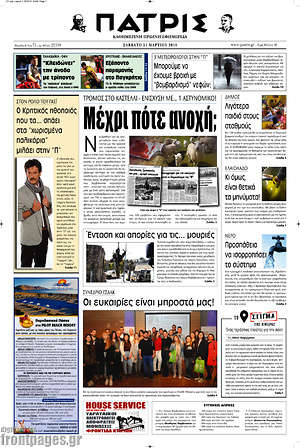 Πρωτοσέλιδο Πατρίς