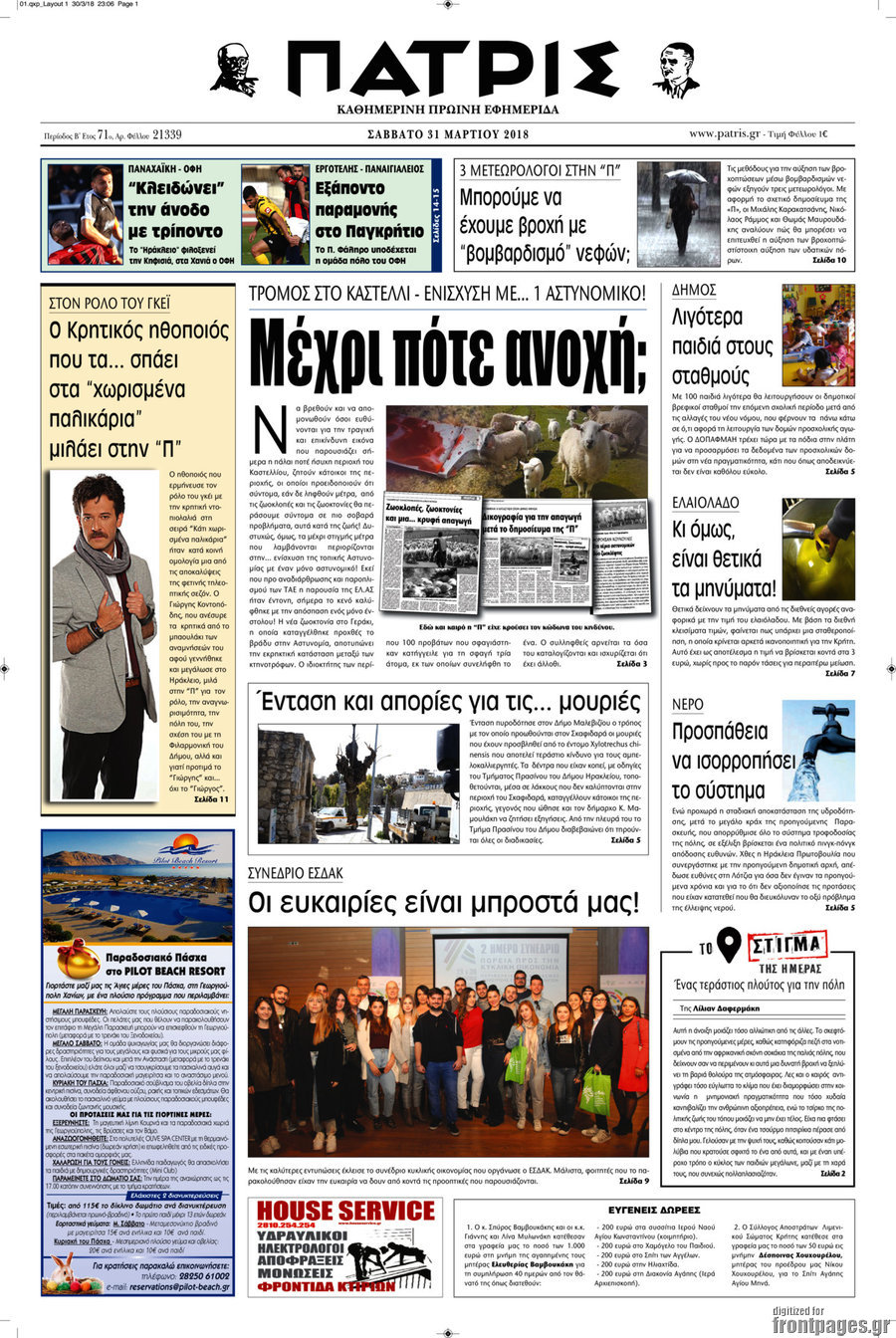 Πατρίς