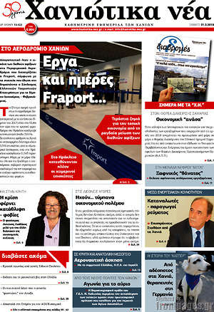 Πρωτοσέλιδο Χανιώτικα Νέα