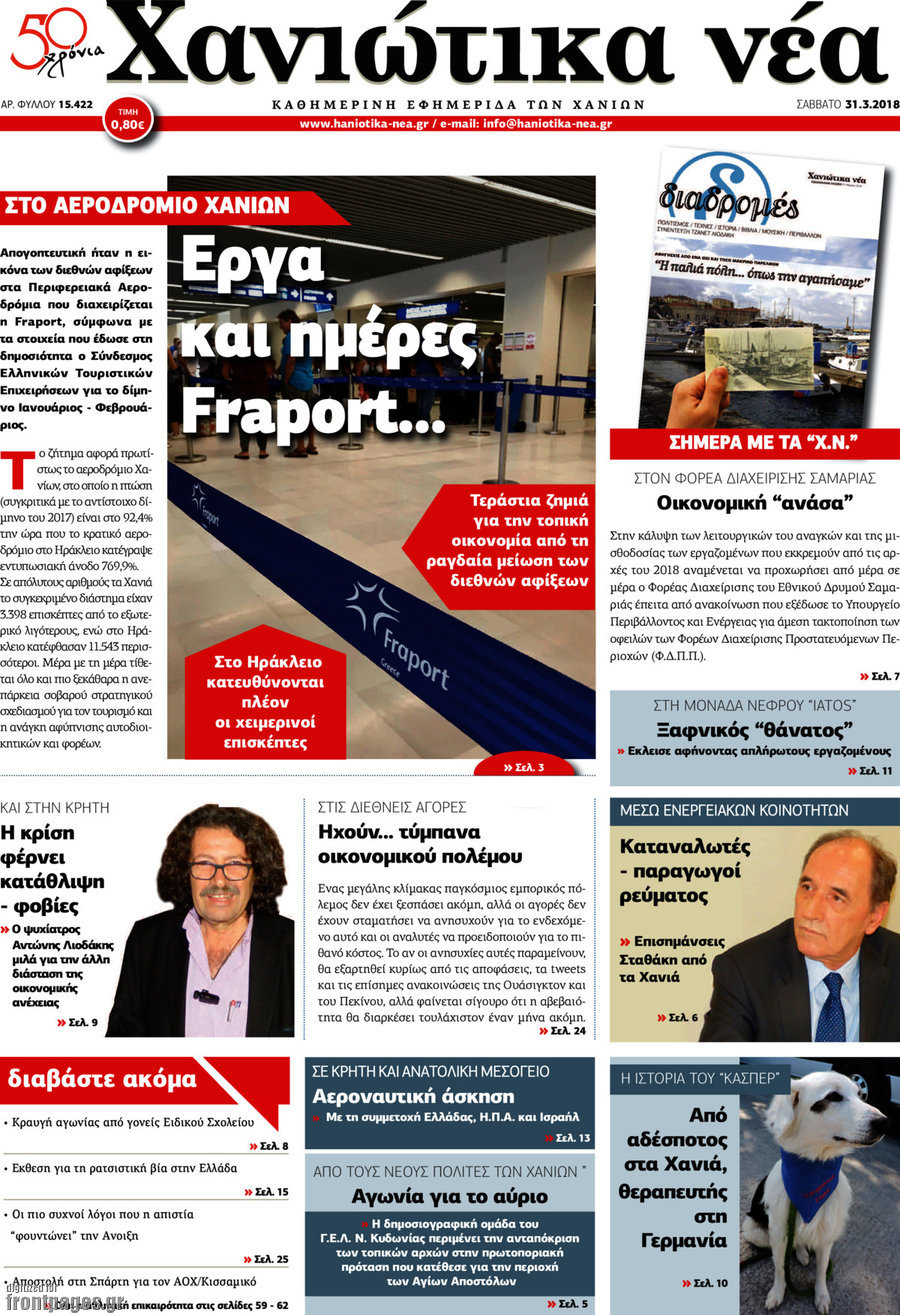 Χανιώτικα Νέα