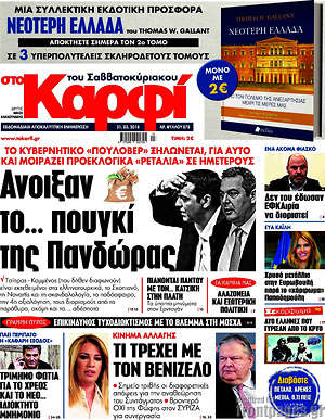 Πρωτοσέλιδο εφημερίδας στο Καρφί - protoselida