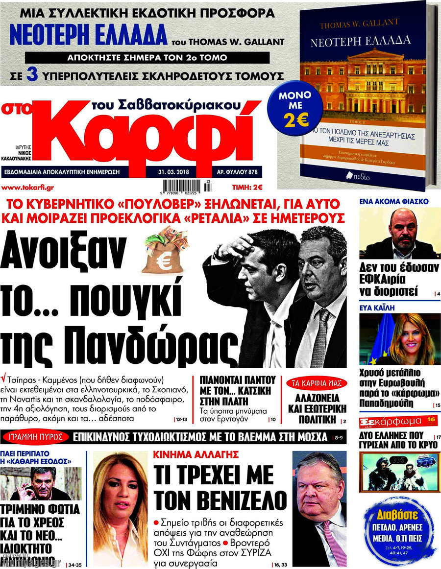 στο Καρφί