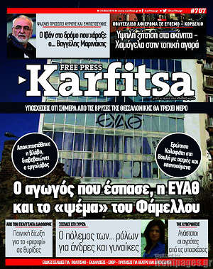 Πρωτοσέλιδο εφημερίδας Karfitsa - protoselida