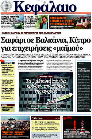 Πρωτοσέλιδο Κεφάλαιο