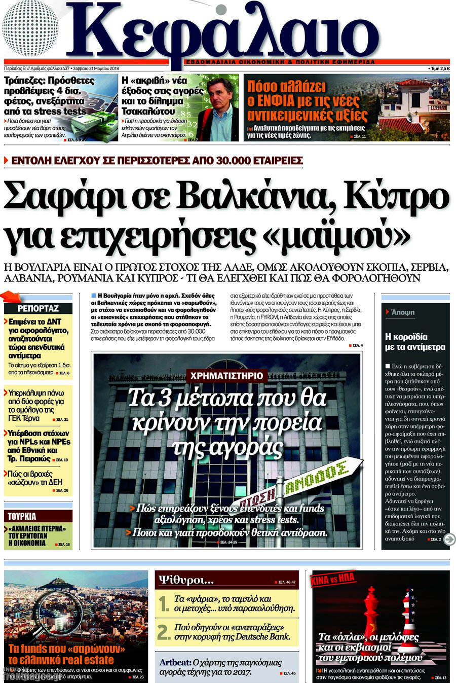 Κεφάλαιο