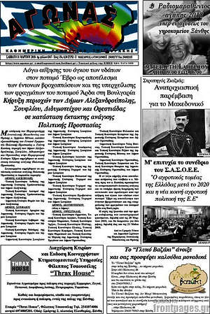 Πρωτοσέλιδο Αγώνας