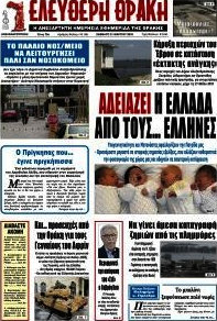 Ελεύθερη Θράκη