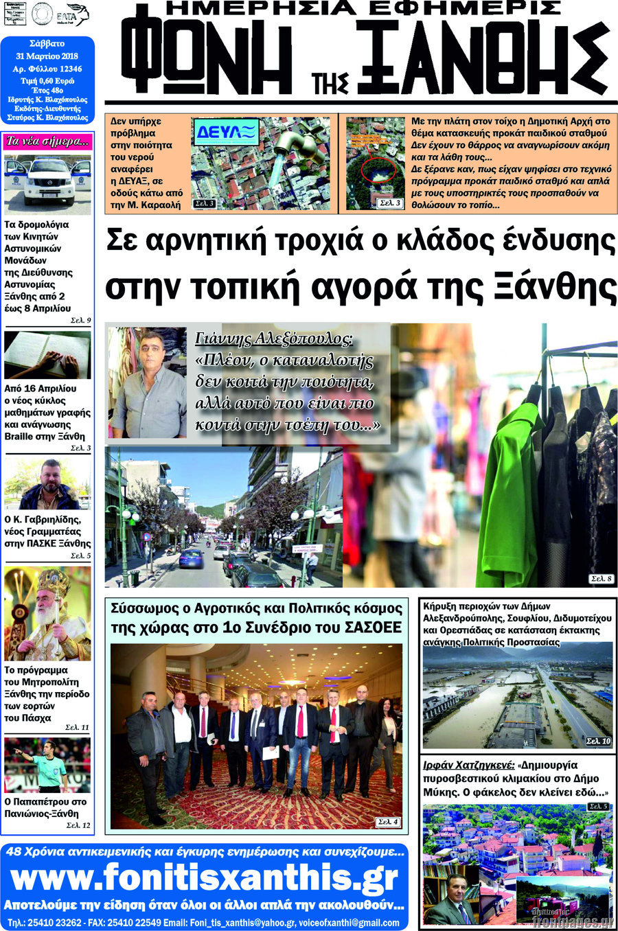 Φωνή της Ξάνθης