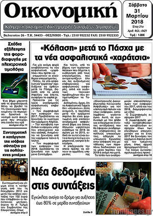 Πρωτοσέλιδο Οικονομική
