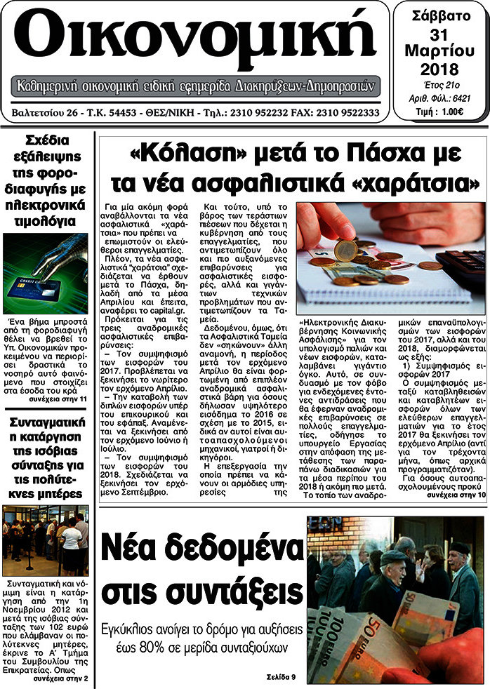 Οικονομική
