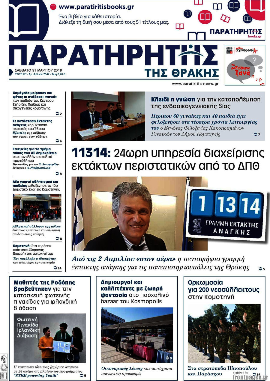 Παρατηρητής