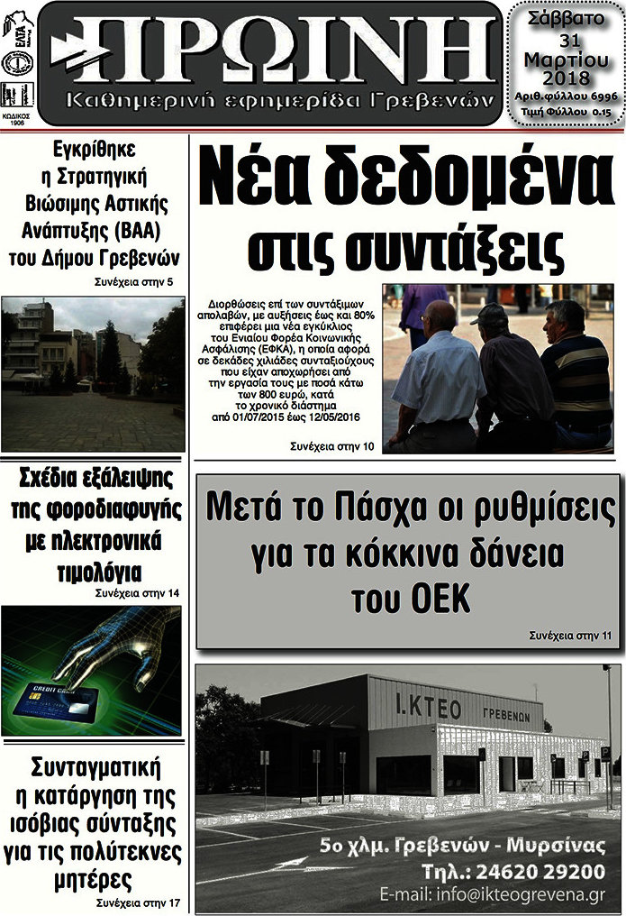 Πρωινή Γρεβενών