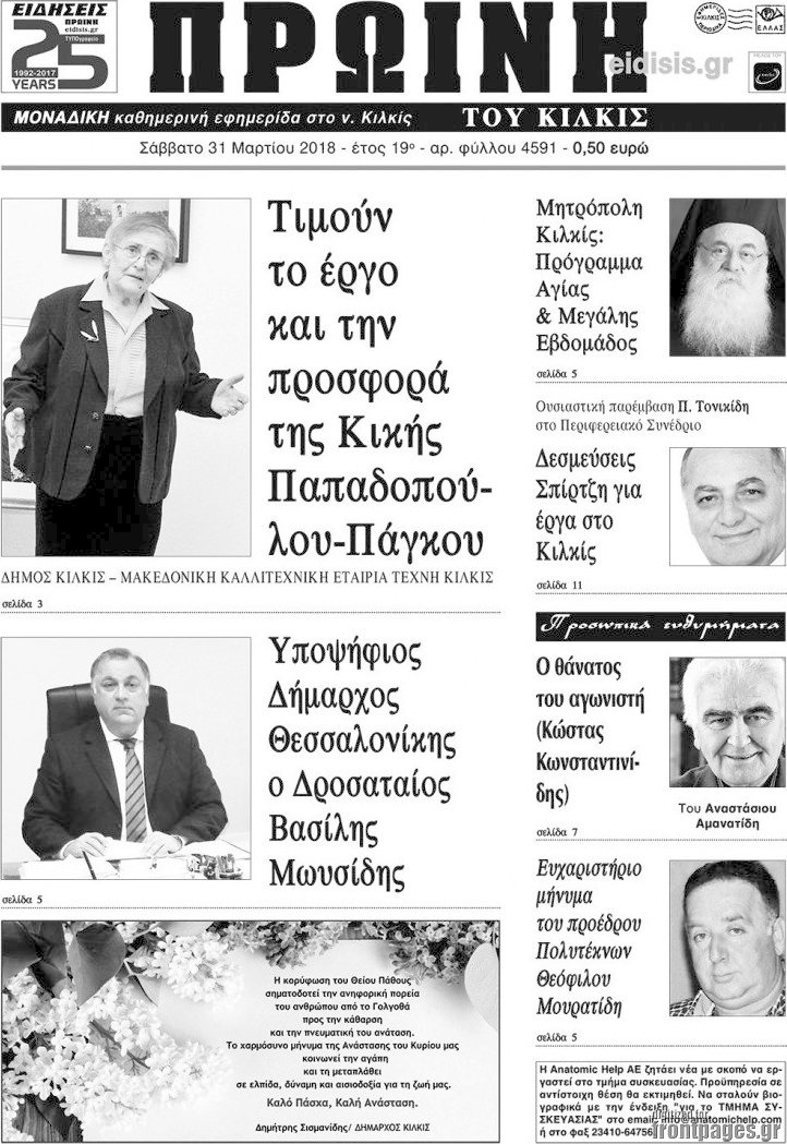 Πρωινή του Κιλκίς