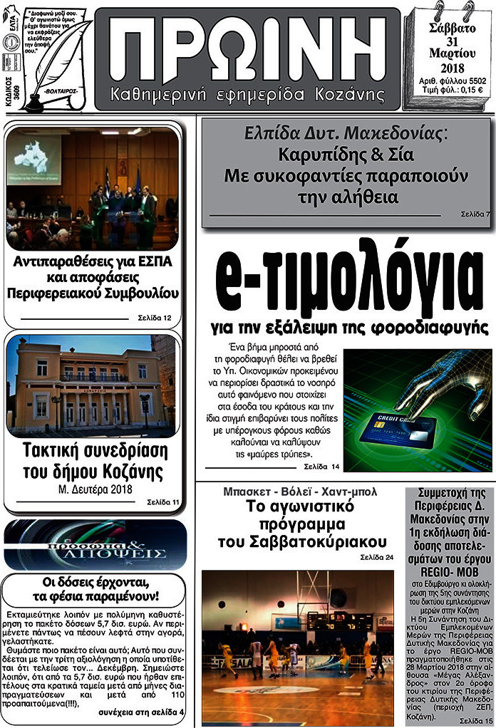 Πρωινή Κοζάνης