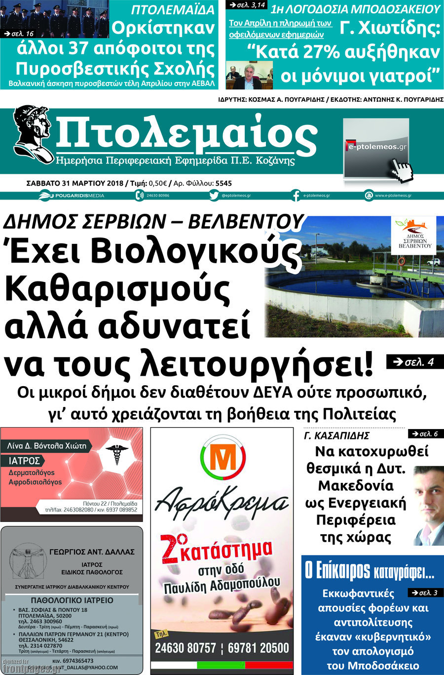 Πτολεμαίος
