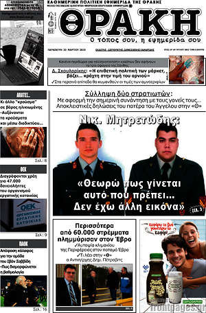 Πρωτοσέλιδο Θράκη