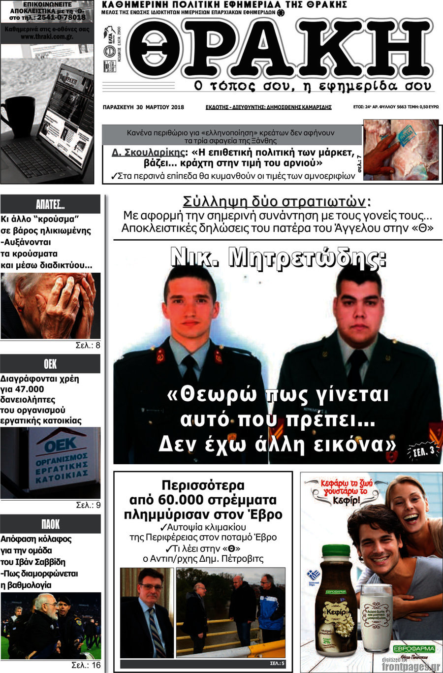Θράκη