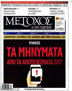 Πρωτοσέλιδο Μέτοχος