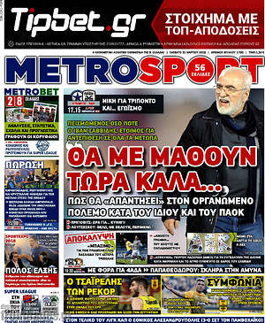 Πρωτοσέλιδο εφημερίδας MetroSport - protoselida