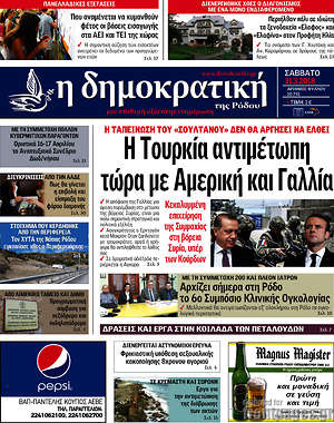 Πρωτοσέλιδο Δημοκρατική Ρόδου
