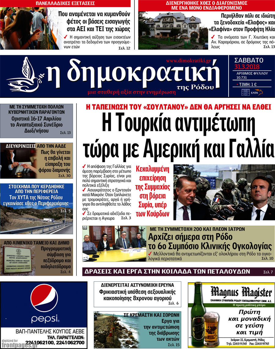 Δημοκρατική Ρόδου