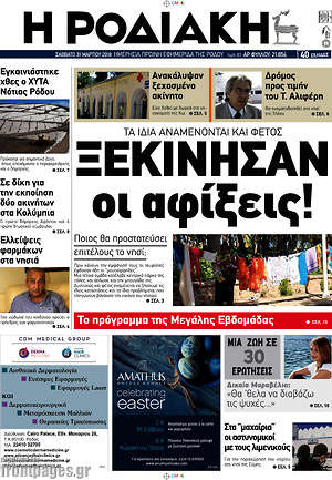 Πρωτοσέλιδο Η Ροδιακή