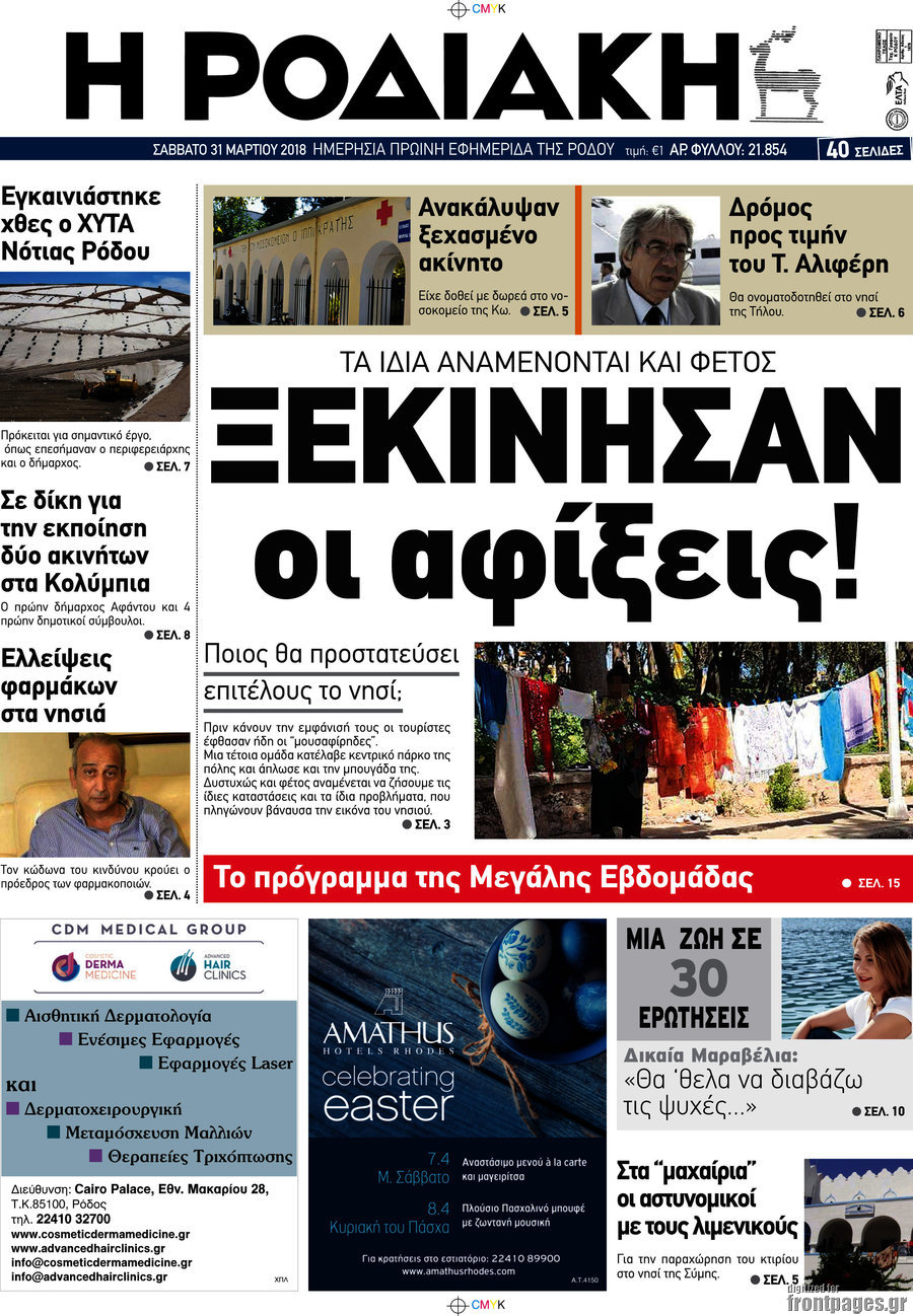 Η Ροδιακή