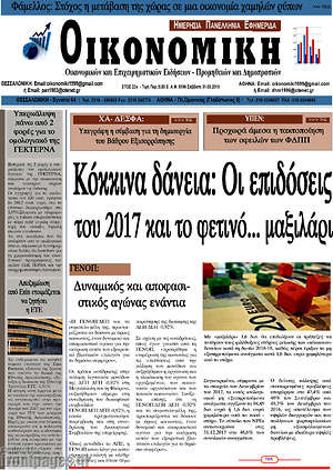 Πρωτοσέλιδο Οικονομική