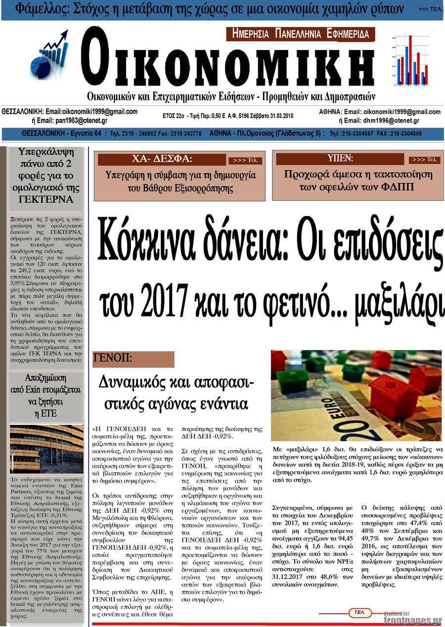 Οικονομική