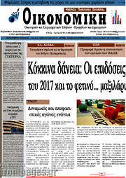 /Οικονομική