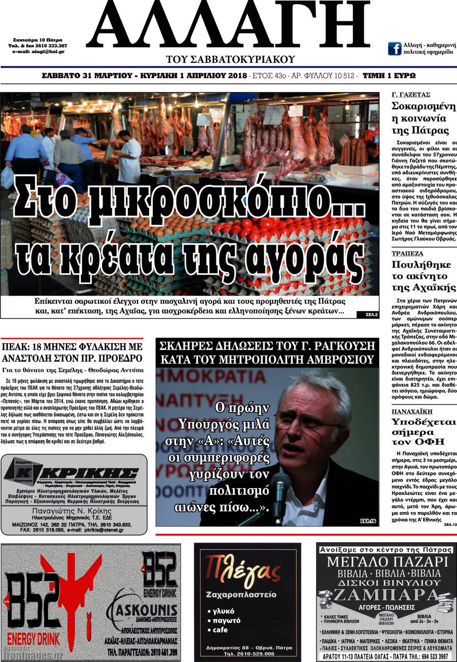 Αλλαγή