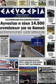 /Ελευθερία