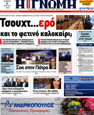 Πρωτοσέλιδο Η Γνώμη