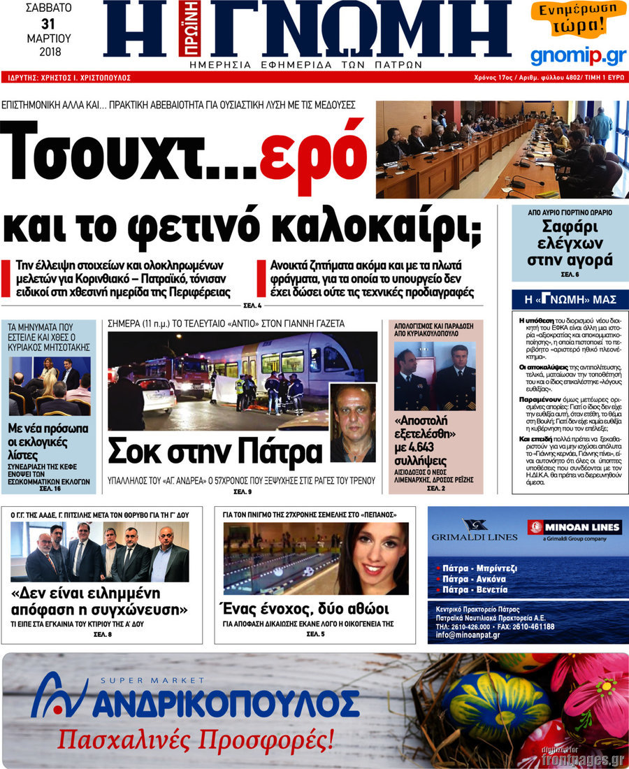 Η Γνώμη