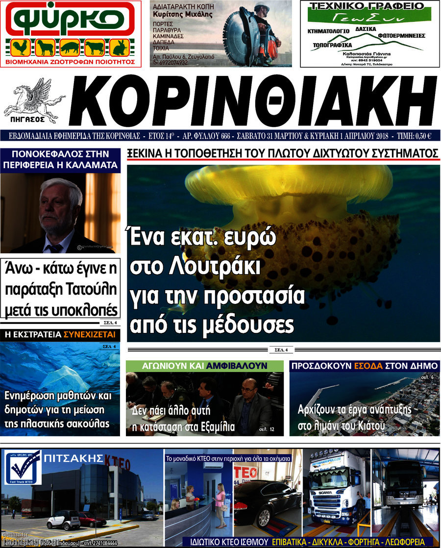 Κορινθιακή