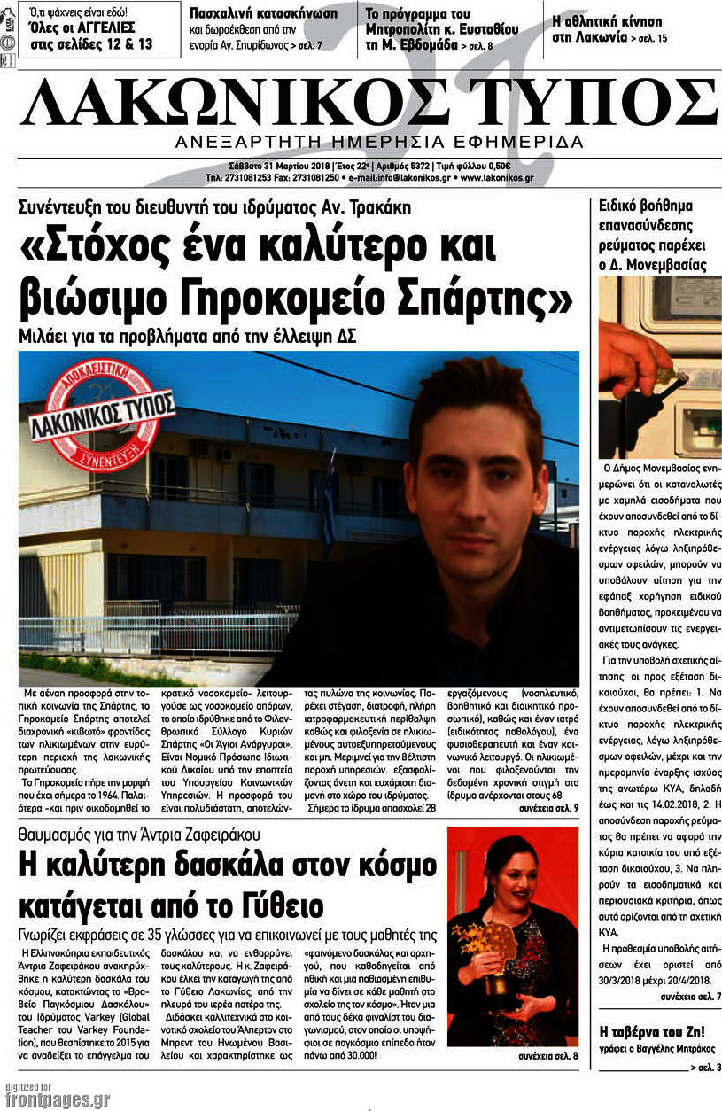 Λακωνικός Τύπος